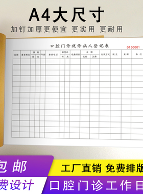 口腔门诊工作日志登记本薄义齿收据专科记录单服务牙科诊所初诊单