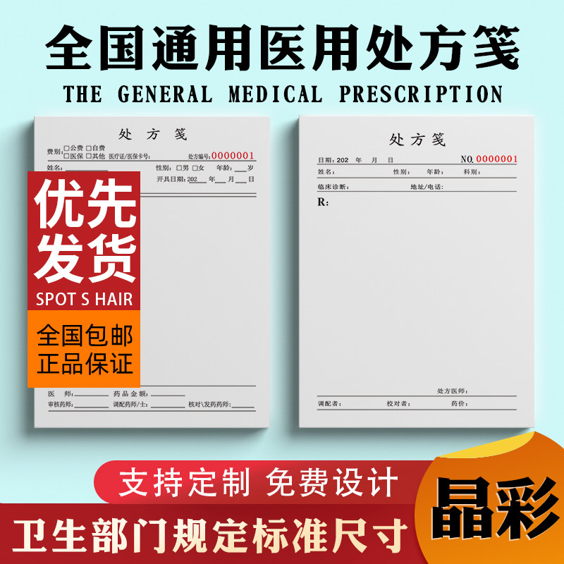 通用处方笺定制批发诊所处方签口腔处方单动物处方签单订制工厂