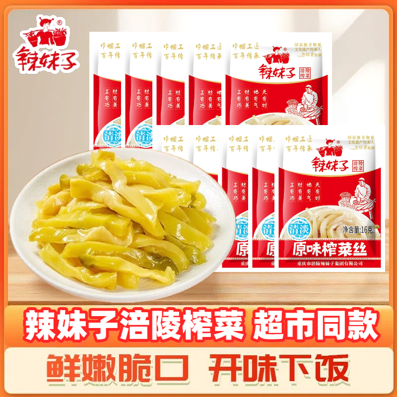 清淡涪陵榨菜航空小包装辣妹子