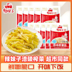 航空小包装下饭菜16g涪陵辣妹子榨菜外卖原味榨菜丝清淡涪陵榨菜