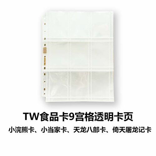 水浒卡活页九格卡页小浣熊