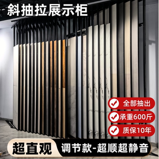 瓷砖展示架斜抽拉柜岩板大板地砖样品架调节推拉式多功能立式展柜