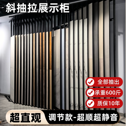 瓷砖展示架斜抽拉柜岩板大板地砖样品架调节推拉式多功能立式展柜