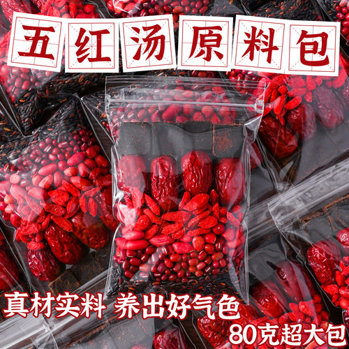 五红汤原材料包产妇下奶哺乳期产后孕妇补养月子水气血自己煮食材