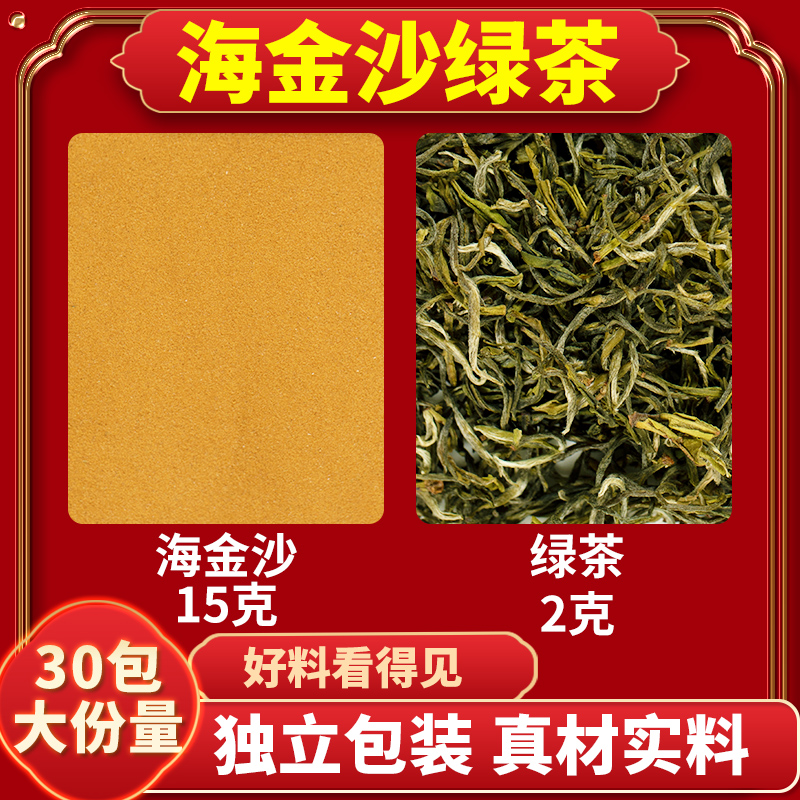 海金沙绿茶组合茶包中药材太金沙15克加绿茶2克中草药正品旗舰店-封面