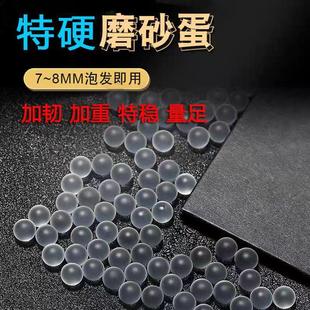 泡水弹 乳白加硬7 同款 配 8MM水弹成人发射弹