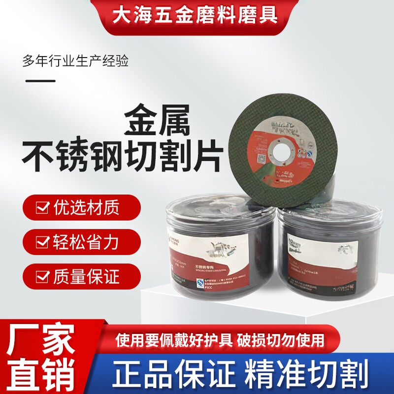 三虫100125150180切割片金属不锈钢超薄砂轮角磨机锋利耐切