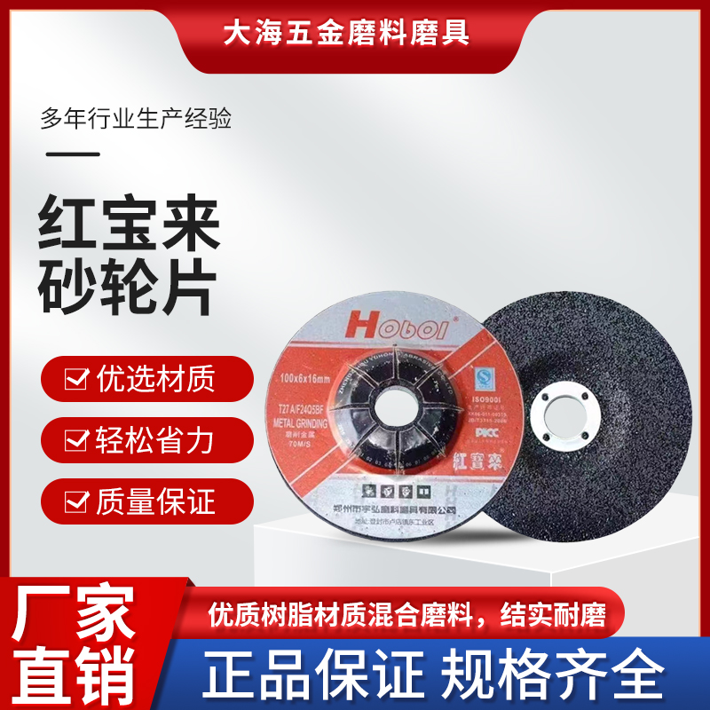 红宝来砂轮片 磨光片 角磨片 100/125/150/180打磨抛光神器
