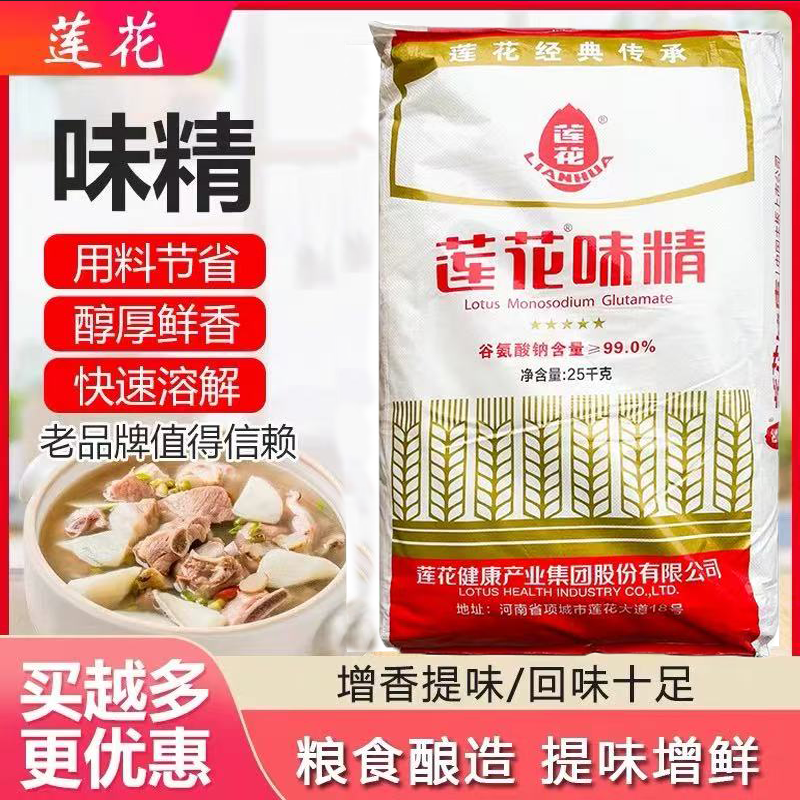 莲花味精25kg50斤餐饮大袋提鲜增颗粒60目晶体纯味精重庆小面凉拌
