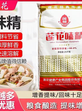 莲花味精25kg40目和60目可选择