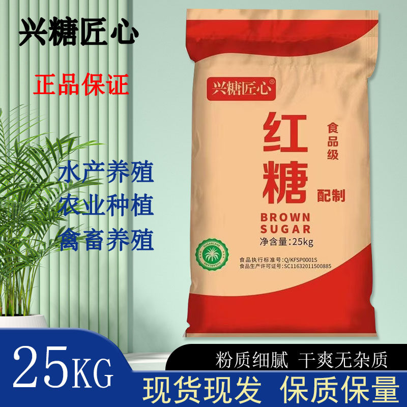EM菌培养红糖养殖水产养殖专用食品级红糖粉50斤袋装红糖发酵商用