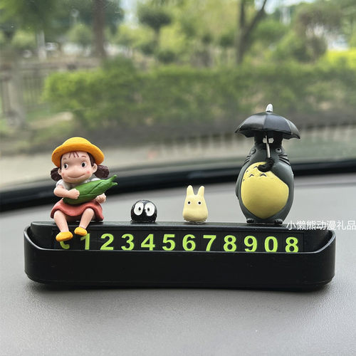 龙猫无脸男停车号码牌挪车牌