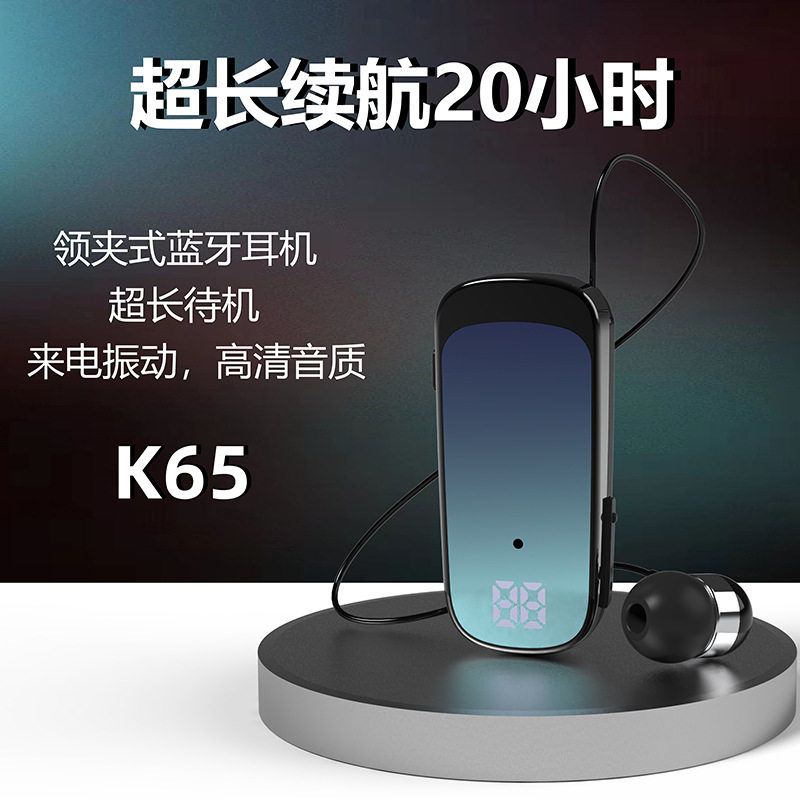 K65领夹式伸缩拉线蓝牙耳机入耳式数显商务通话来电震动语音报号