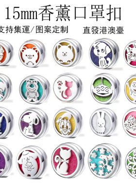 AP鸭磁石香薰口罩扣狮子山柴犬