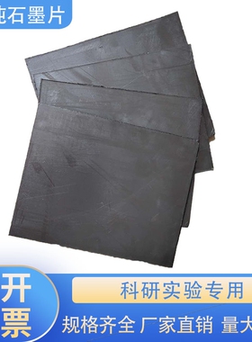 高纯石墨片碳纸超薄碳纸石墨纸 0.02mm-5mm 厚柔性石墨纸耐高温