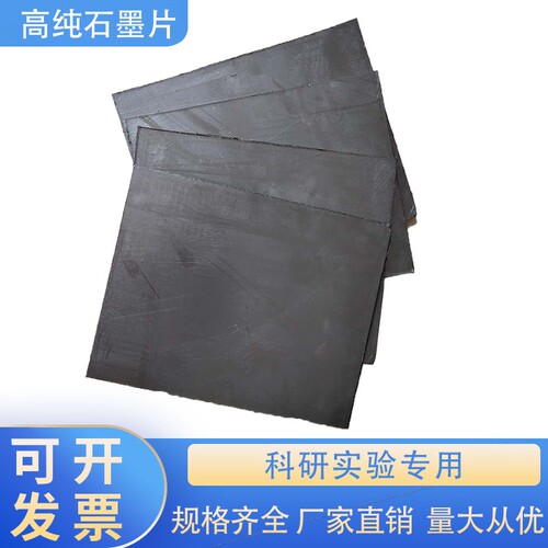 高纯耐高温石墨片碳纸柔性石墨纸