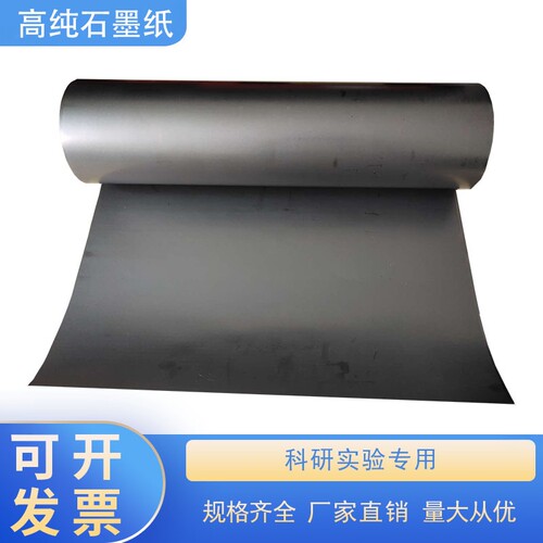 柔性石墨片石墨纸垫片导热散热