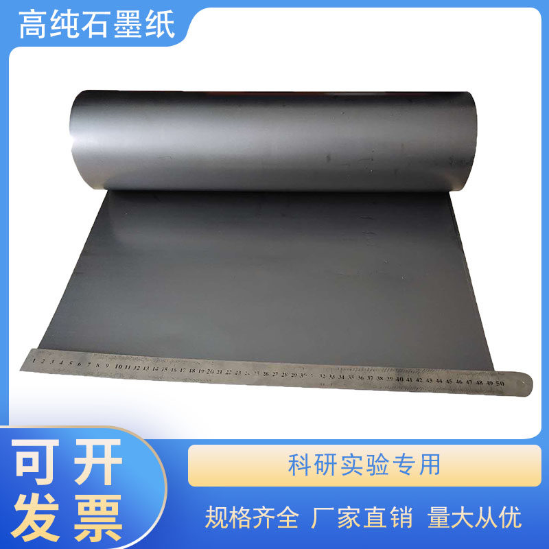 高纯石墨片 石墨纸 石墨电极片 耐高温耐腐蚀 导电导热 实验用材