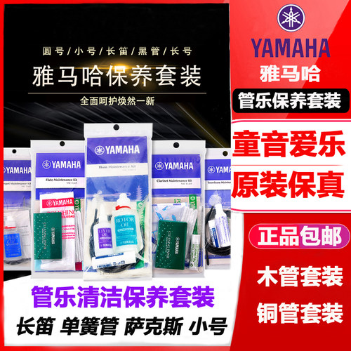 雅马哈保养清洁套装擦拭布活塞油润滑油长笛单簧管萨克斯小号长号