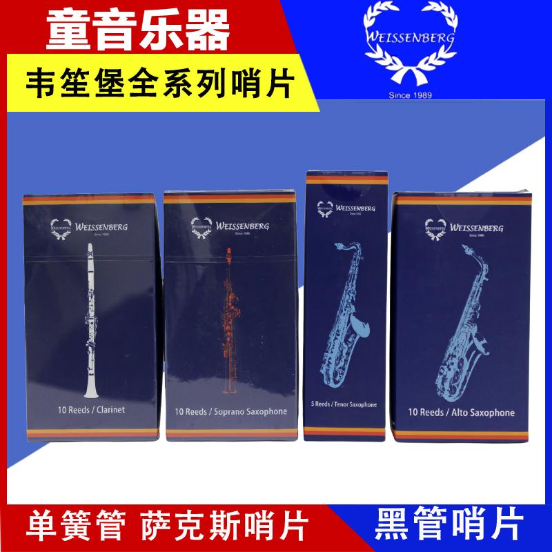 韦笙堡萨克斯哨片降e调中音降b黑管单簧管高音次中音哨片 2.5 3.0