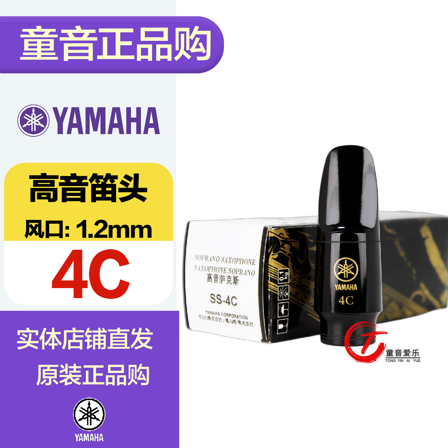 YAMAHA雅马哈笛头bB调高音萨克斯笛头胶木初学4C原装进口好吹易奏