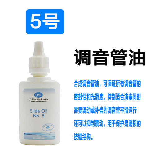 德国JM调音管油小号活塞圆号长号