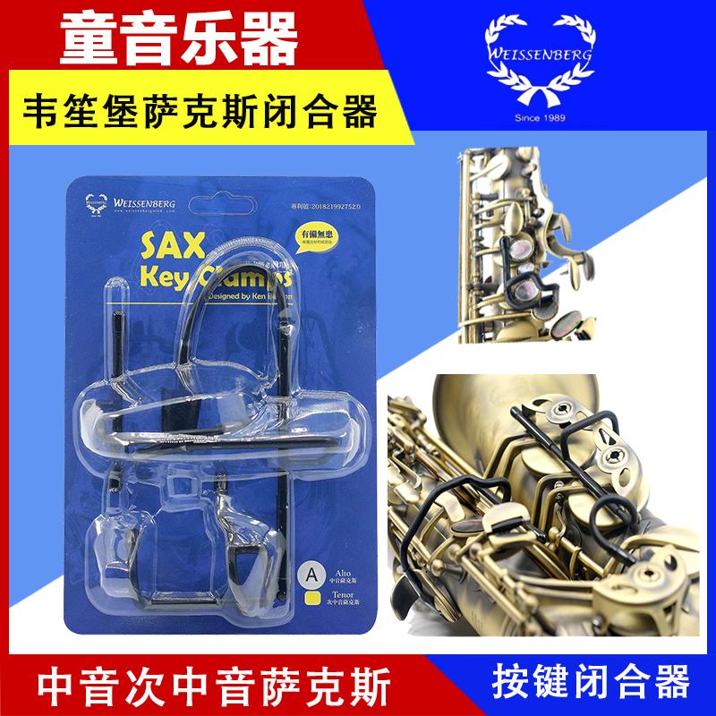 20号萨克斯哨片降e调闭合器