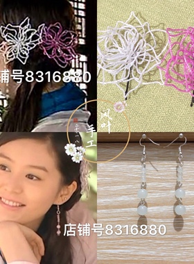 古风白色花朵汉服发饰慕容仙同款