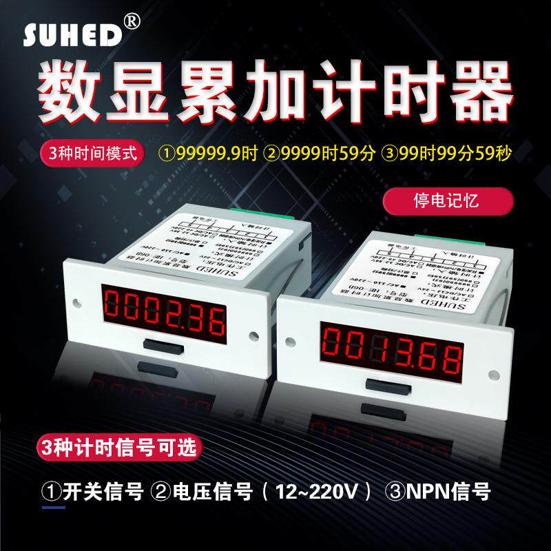 HE-06B工业计时器机械设备工作运行记时器电子数显累时器24/220V