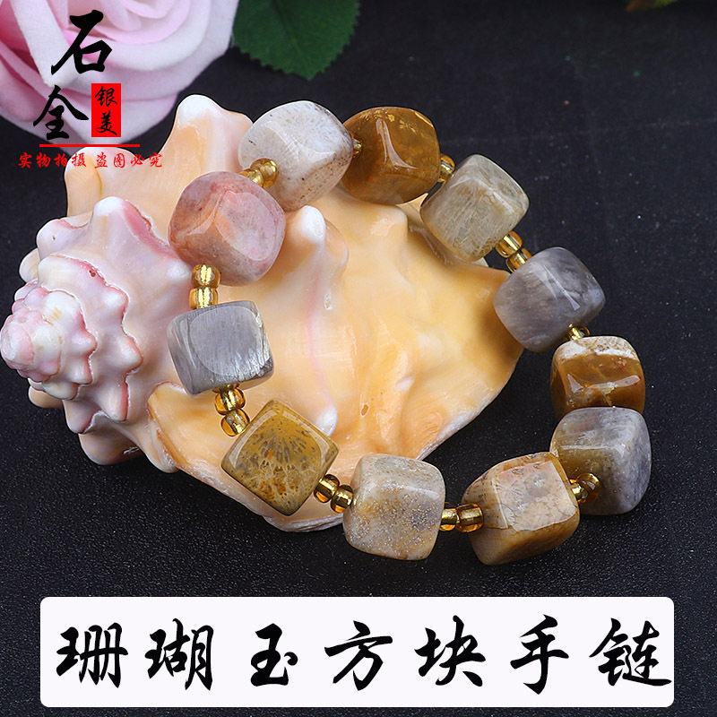 天然菊花石圆珠 手链珊瑚玉石方糖手串直播货源DIU配件随行手串