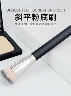 M170 无瑕粉底刷 底妆刷斜头坡面新手雾面妆感无痕单支沧州化妆刷