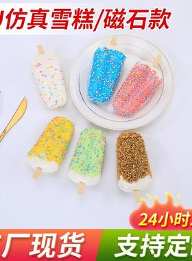仿真冰棒冰淇淋模型假冰激凌冰棍雪糕橱窗家居装饰摆设道具