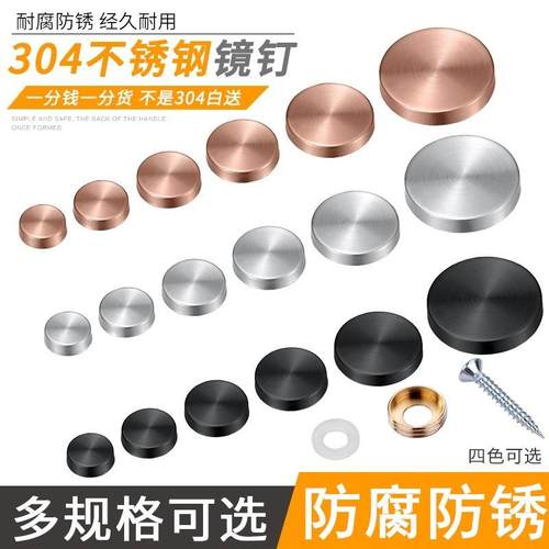 不锈钢镜钉亚克力广告钉装饰盖玻璃自攻螺丝钉盖帽固定黑色钉子
