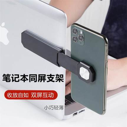 笔记本电脑支架拓展手机支架塑料收缩手机支架电脑双屏扩展支架
