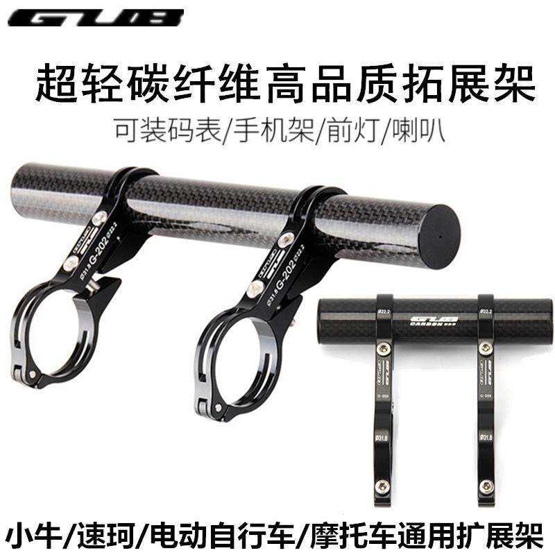 GUB 560灯架559扩展架碳纤维码表延伸架小牛电动自行车车把手机架