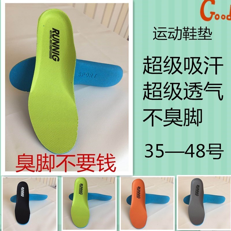运动鞋鞋垫跑步篮球缓震减压弹力减震透气吸汗防臭 男女加厚款