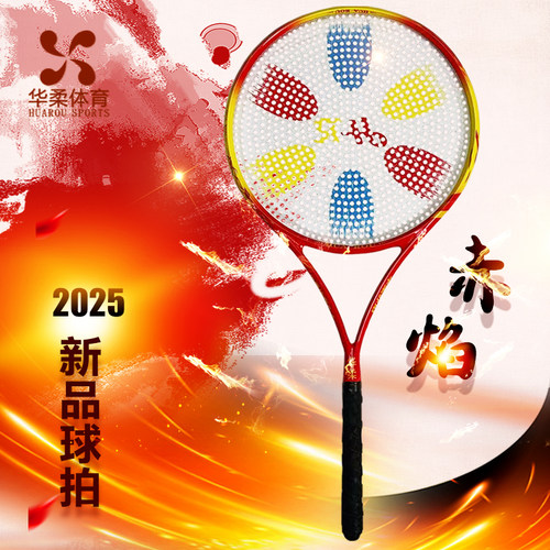 华柔体育柔力球2025新品赤焰球拍999孔套路球拍高级碳纤维球拍