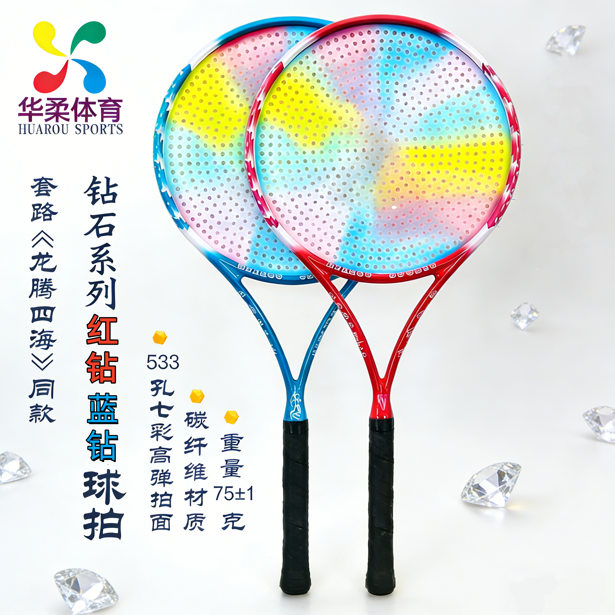 华柔太极柔力球拍套装红钻蓝钻多孔碳纤维套路比赛训练表演专用拍