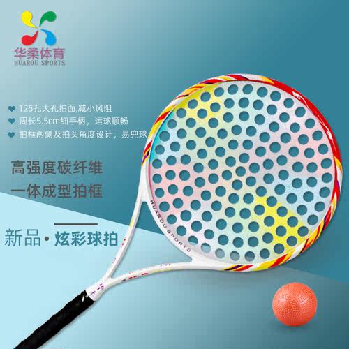 初学者碳纤维太极柔力球华柔