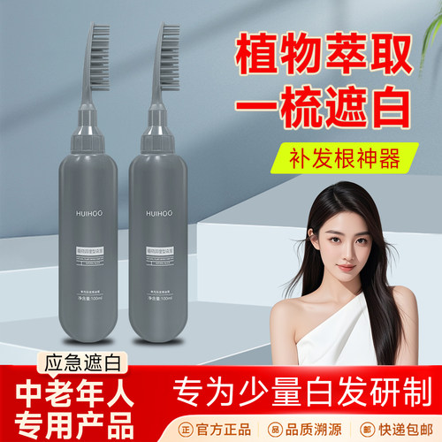 长久性遮白发神器纯植物美发笔