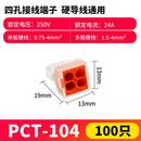 104电线连接器快速接头家用硬线接线端子电工并线器100只 PCT