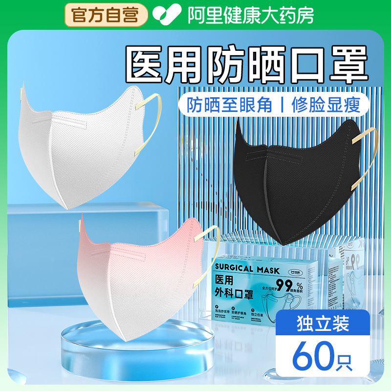 一次性防晒口罩护眼角免水洗