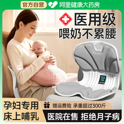 医用哺乳椅孕妇腰部支撑靠垫床上靠背椅护腰坐垫久坐喂奶神器座椅