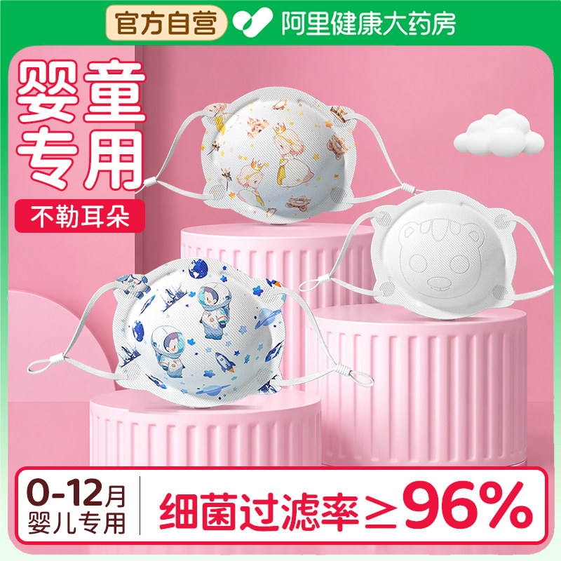婴儿口罩0到6月专用婴幼儿6到12月小月龄专用新生外出防护1到3岁