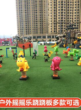 幼儿园户外公园小区游乐场儿童弹簧摇马卷钢摇马PE板室外摇摇乐