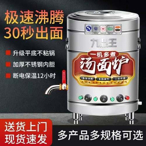 九鼎王煮面炉商用面馆电热燃气煮面桶煤气熬粥卤锅麻辣烫水饺保温