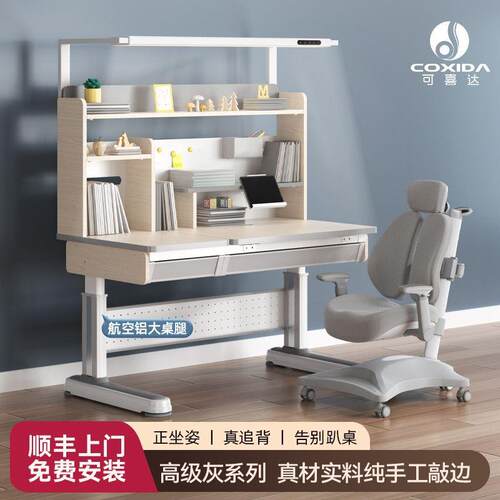 德国Coxida儿童学习桌学生书桌写字桌子家用可升降实木课桌