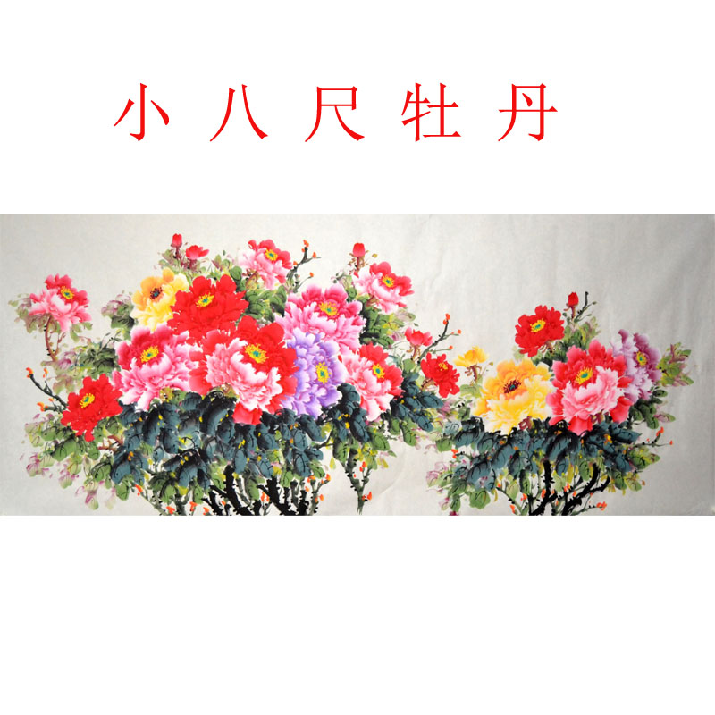 方丽大堂横幅墙画原稿送礼小八尺牡丹纯手绘国画花鸟字画装饰客厅