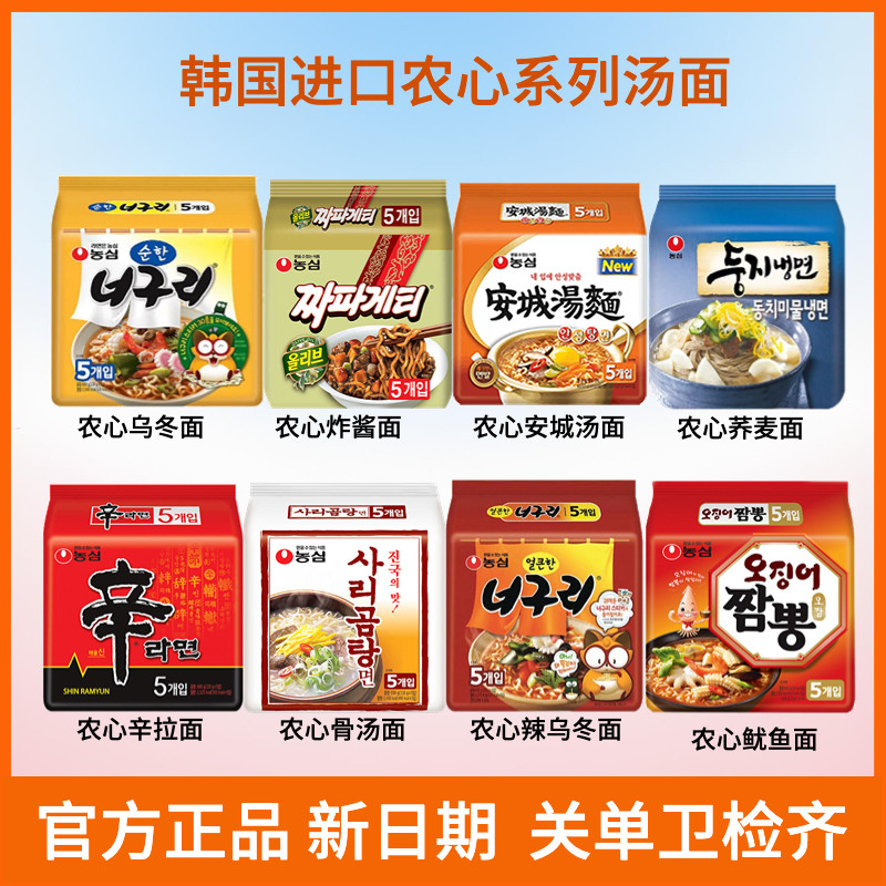 韩国进口农心辛拉面汤面系列