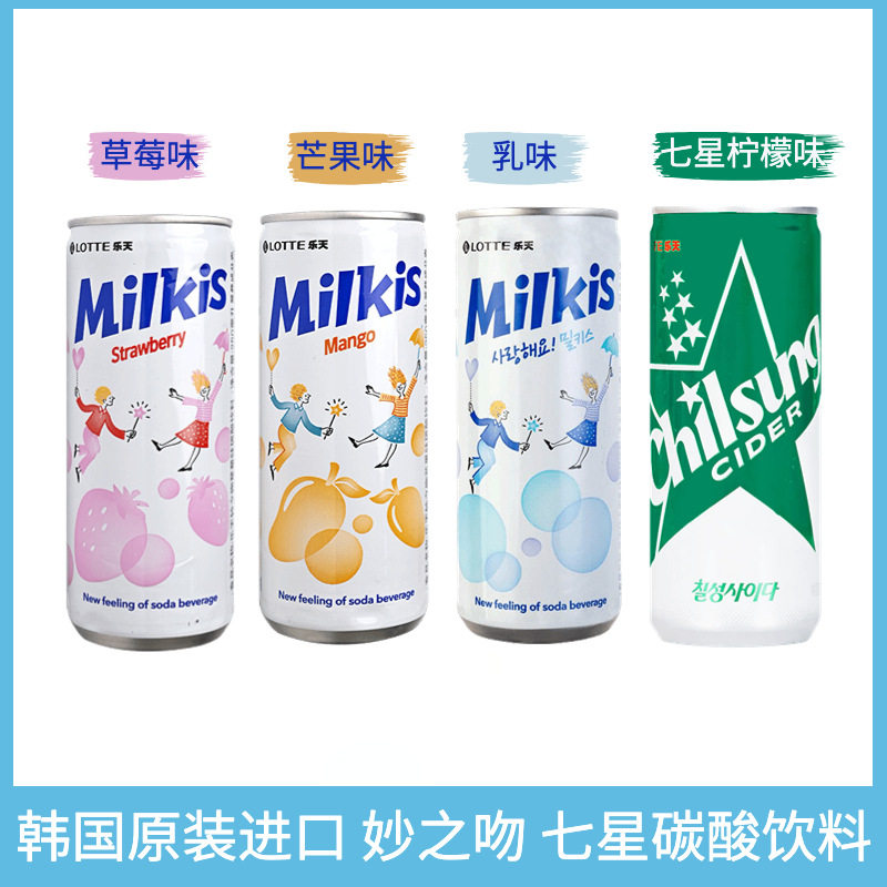 韩国进口乐天牛奶味苏打含乳碳酸饮料250ml瓶装七星柠檬碳酸饮料